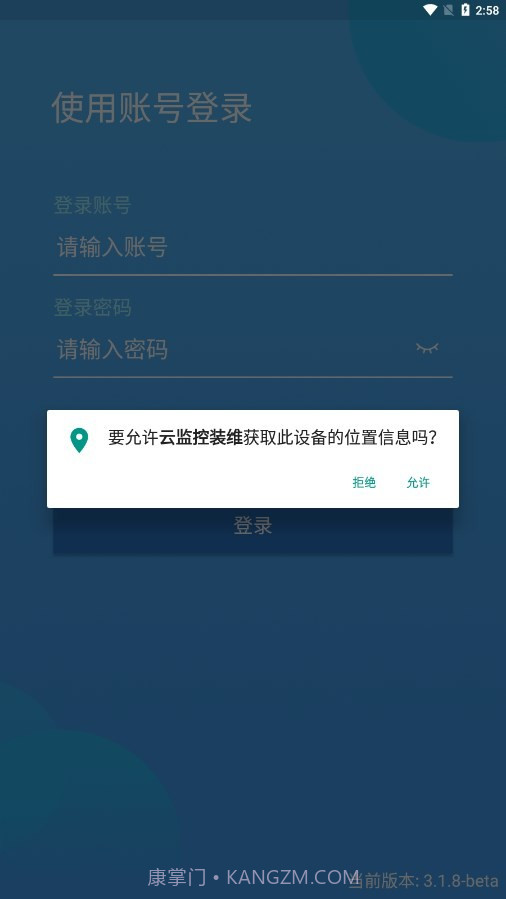 云监控装维截图2