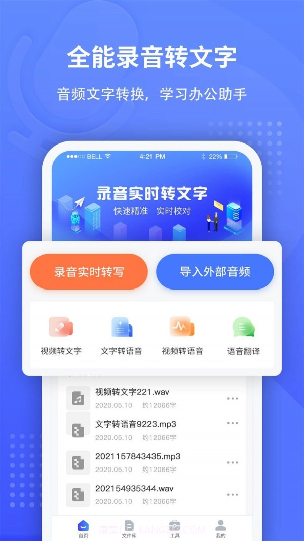 全能录音转文字截图1