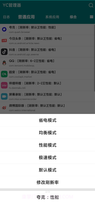 YC管理器截图3 YC管理器截图3