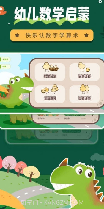 幼儿园数学启蒙截图2