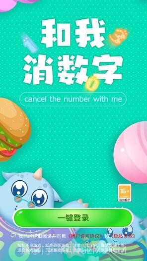 和我消数字截图1