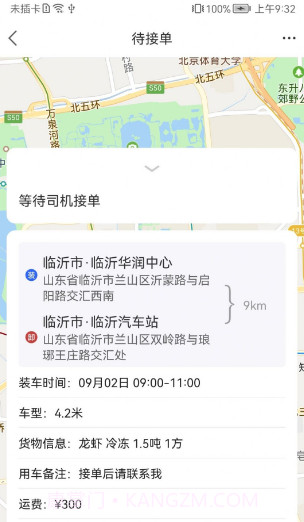 冰鲜客司机截图2