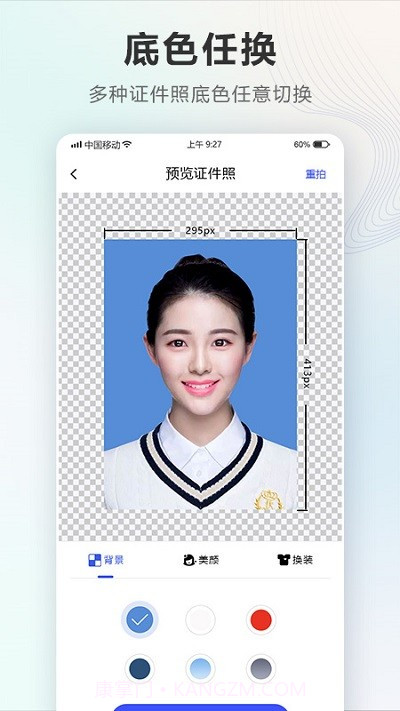电子一寸照截图3 电子一寸照截图3