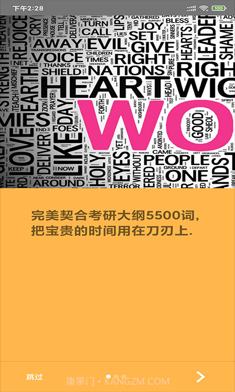 景天速学单词截图1 景天速学单词截图1