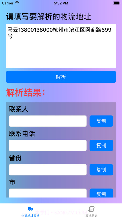 物流地址解析截图1