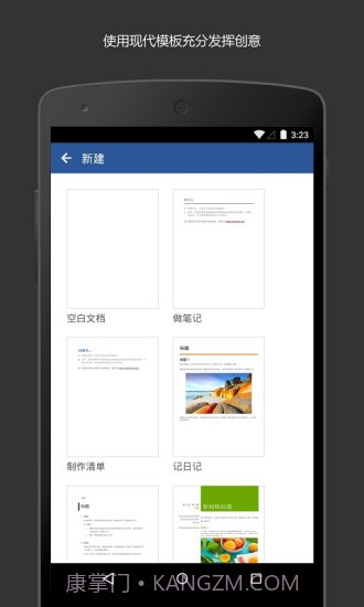 Microsoft Word截图3