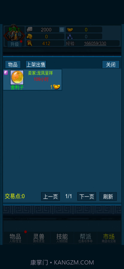 妖海开荒模拟器截图4