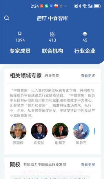 中食智库截图4 中食智库截图4