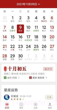 新华万年历截图3 新华万年历截图3