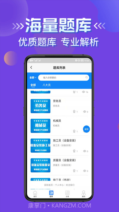 八大员考试学知题截图3 八大员考试学知题截图3