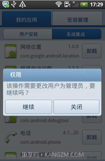 XDA应用管理器截图2
