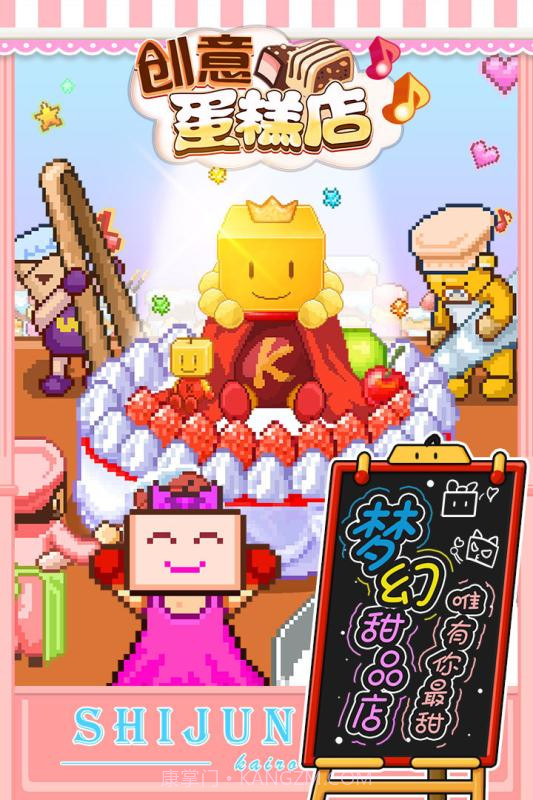 开罗创意蛋糕店汉化版截图1