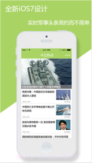 360军事新闻截图1 360军事新闻截图1