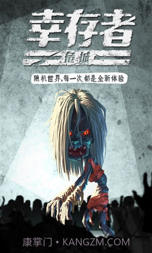 幸存者危城截图4