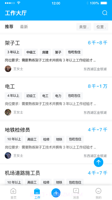 蓝领帝截图3 蓝领帝截图3