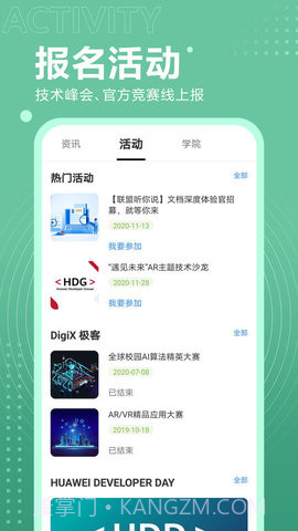 开发者联盟(HUAWEI Developers)截图3 开发者联盟(HUAWEI Developers)截图3