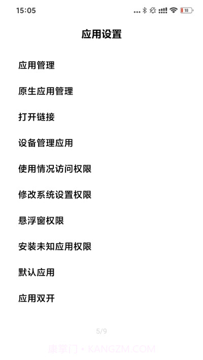 MIUI高级设置截图4