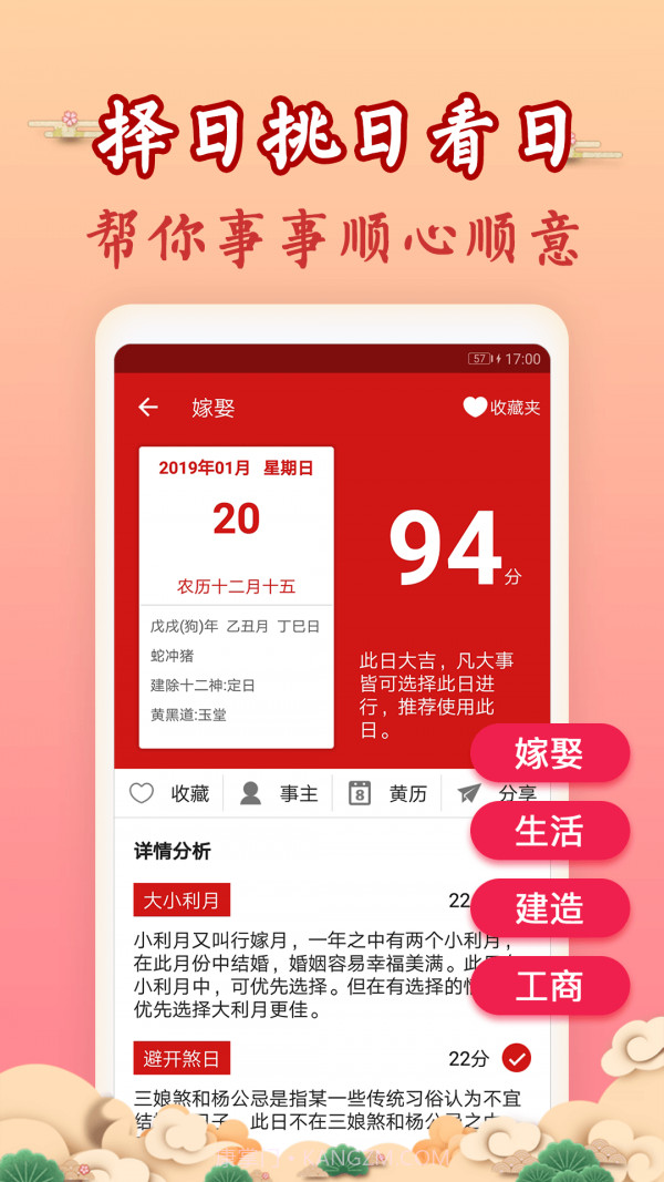 吉历万年历截图5