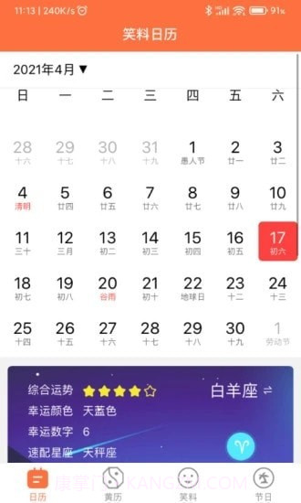 开薪日历红包版截图4 开薪日历红包版截图4