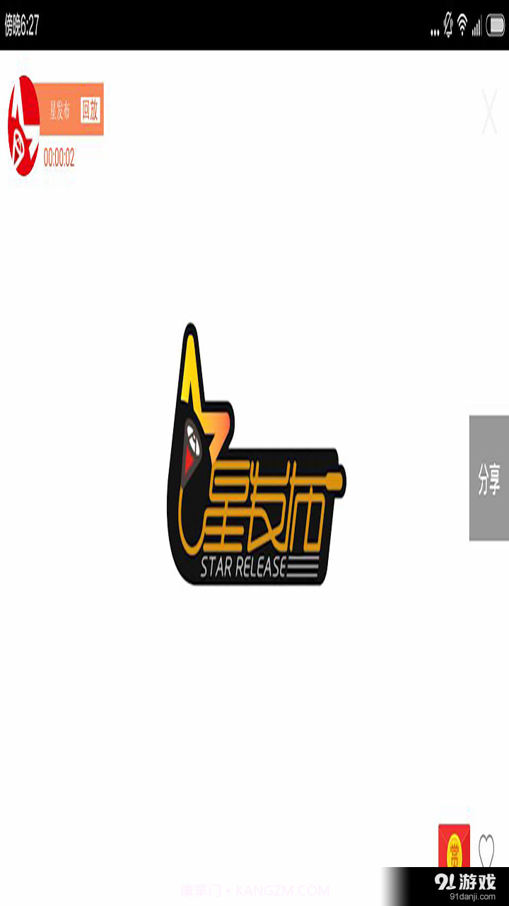 星发布截图5 星发布截图5