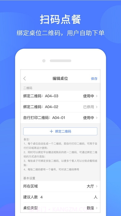 同创联商家(门店管理)截图1