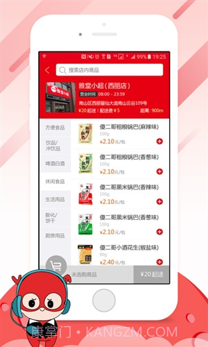 雅堂小超截图1 雅堂小超截图1