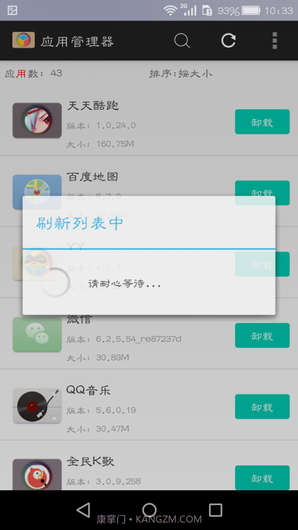 应用管理大师截图1 应用管理大师截图1