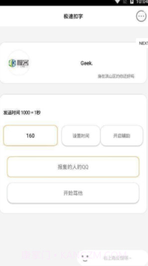 极速扣字打字V1.1 安卓手机版截图3