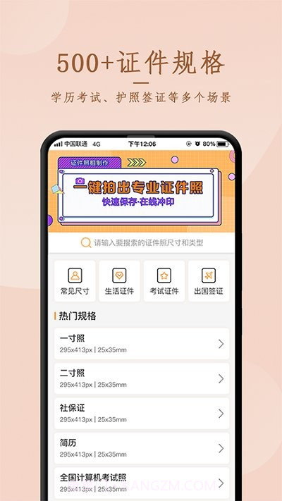 正规证件照拍摄截图4