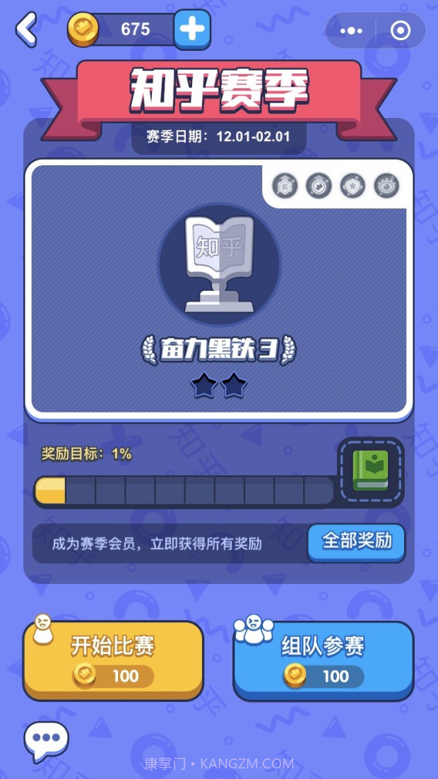 头脑王者2截图5