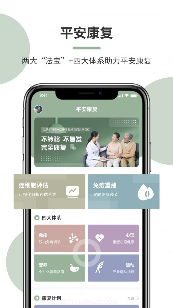 平安康复截图3