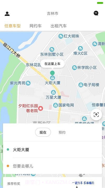 康福约车截图3 康福约车截图3