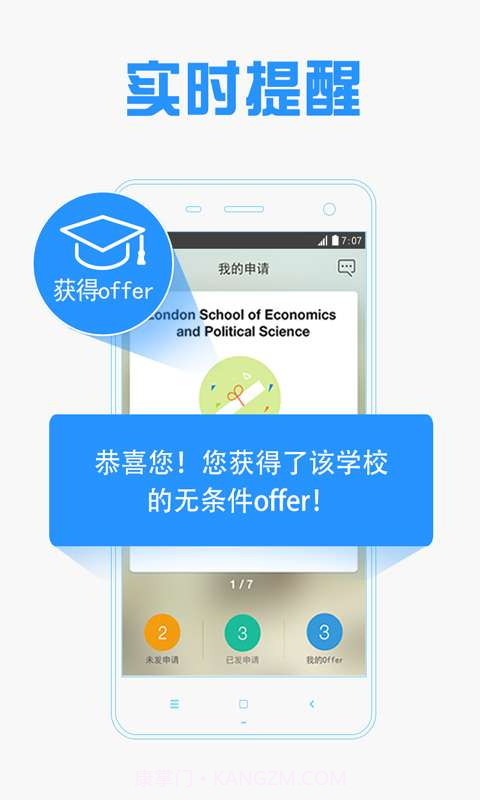 51offer免费留学申请截图4 51offer免费留学申请截图4