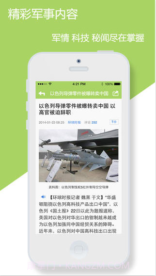 360军事新闻截图3 360军事新闻截图3