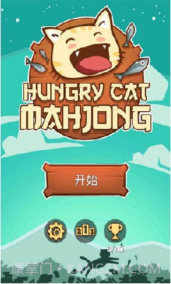 饥饿的小猫(Hungry Cat Mahjong)截图1 饥饿的小猫(Hungry Cat Mahjong)截图1