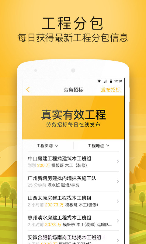 建造工截图3 建造工截图3