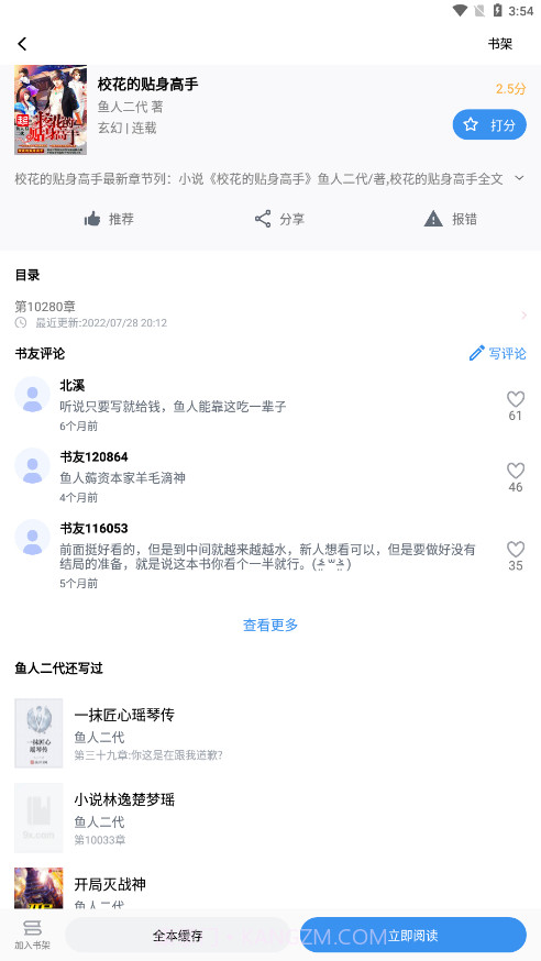 得道免费小说截图1 得道免费小说截图1