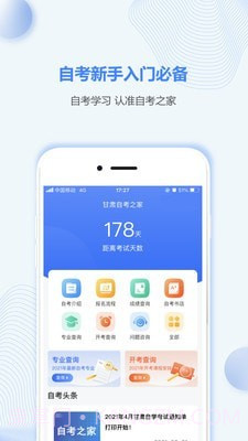 甘肃自考之家截图1