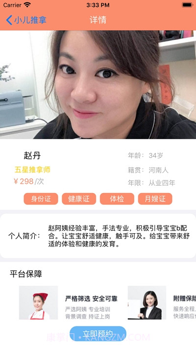 金牌月嫂截图2 金牌月嫂截图2