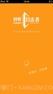 财新目击者截图4