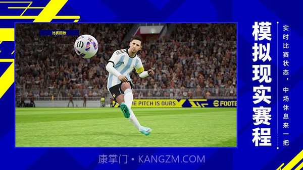 实况足球2024最新版截图2