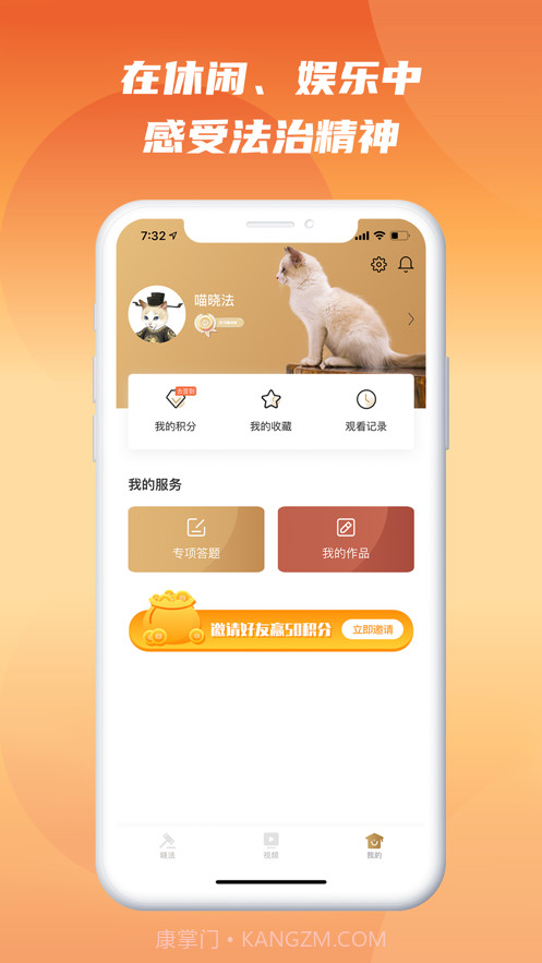 喵晓法截图3 喵晓法截图3