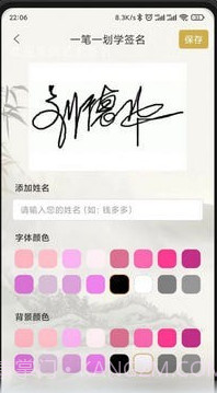 艺术签名设计生成器截图2 艺术签名设计生成器截图2