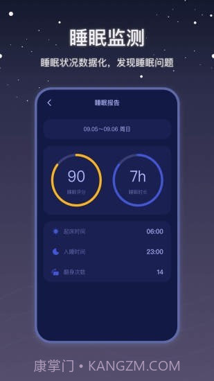 社会性睡眠截图4 社会性睡眠截图4