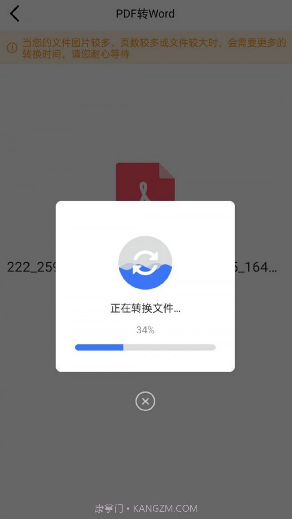 便捷转PDF截图2