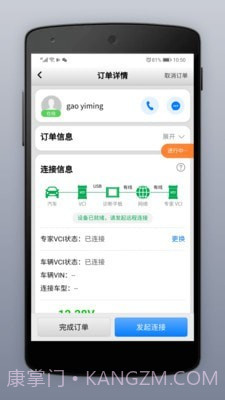 道通智慧汽修截图3
