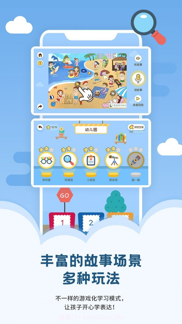 朗朗学说话截图3