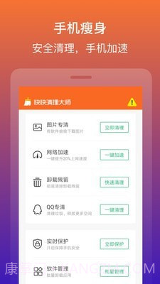 快快清理大师截图2