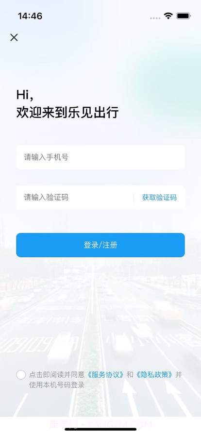 乐见出行截图5 乐见出行截图5