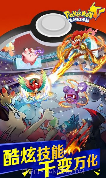 去把比卡超截图4